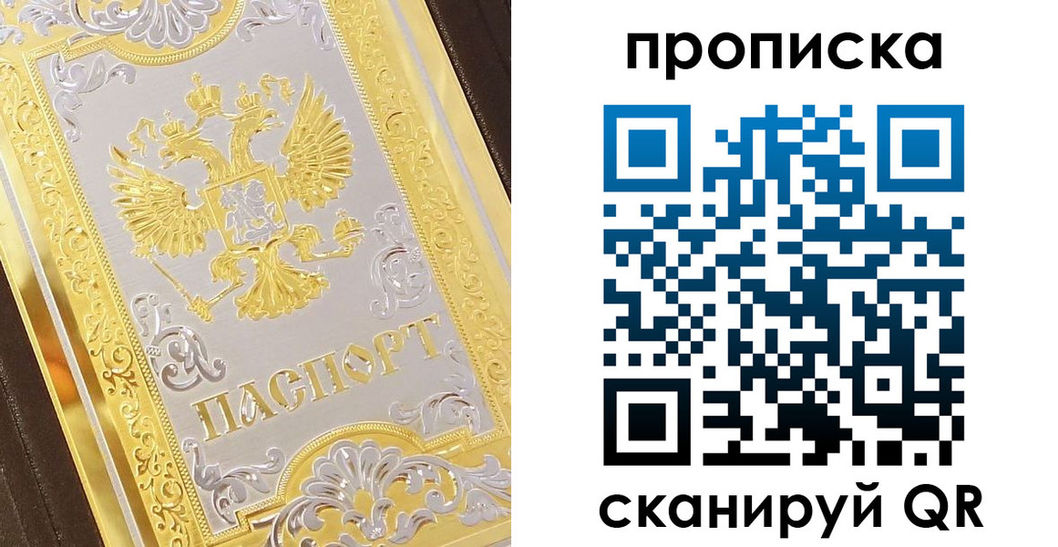 купить прописку в Зеленодольске